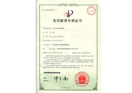 实用新型专利证书一种开关柜锁定装置