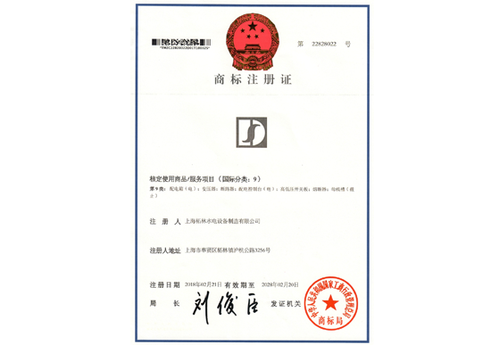 商标注册证22828022号